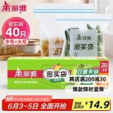 美丽雅 食品密封袋大中号组合40只 加厚一次性冰箱分装保鲜透明自封袋子