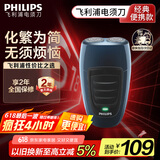 飞利浦（PHILIPS）电动剃须刀经典便携款 自研磨刀片刮胡刀 生日礼物 送男友送老公 国家补贴 PQ190/16