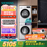 西门子（SIEMENS）iQ300 10+10kg洗烘套装 智能除渍 除菌液洗涤 强效除螨 蚕丝被柔护 羽绒服洗烘 除菌烘100AW+D00W 