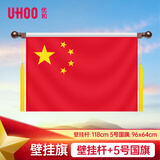 优和（UHOO）5号国旗 壁挂国旗悬挂国旗自营 党旗国旗壁挂 横挂红旗1183