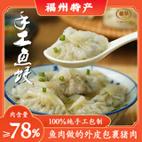 馥华手工鱼饺180g 鱼肉鱼皮水饺子 空气炸锅半成品面点早餐火锅食材