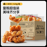三只松鼠麻花香酥小麻花独立小包传统糕点办公室小零食休闲食品小吃整箱 混合味小麻花520g*2箱DD