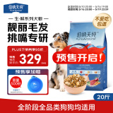 伯纳天纯生鲜系列全价通用犬粮深海御鲜(金枪鱼+三文鱼+鳕鱼)10kg/20斤