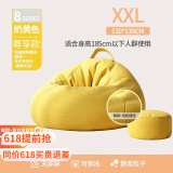 米昊（MIHAO） 懒人沙发豆袋踏踏米休闲椅小户型豆袋客厅创意阳台躺卧沙发椅子 加大填充 超大号奶黄|含脚蹬毛毯