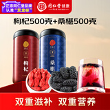 同仁堂品牌 正宗北京同仁堂枸杞桑茶葚桑椹组合1kg养生茶