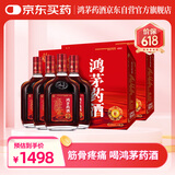 2盒装鸿茅 鸿茅药酒 500ml*4瓶礼盒装 祛风除湿 补气通络 舒筋活血 健脾温肾