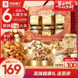 良品铺子 纯坚果礼盒1515g/6罐装 零食大礼包每日坚果端午节送礼团购混发