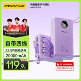 品胜【3C认证】充电宝自带四线22.5W快充小巧便携移动电源20000毫安大容量可上飞机高铁适用苹果16华为