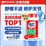 Move Free益节 氨糖软骨素钙片 绿瓶 36粒 维骨力 成人中老年 美国进口