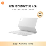小米(MI) 平板电脑 键盘式双面保护壳 适配小米平板7/7 Pro系列 白色