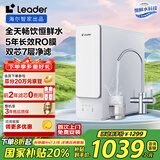 海尔智家出品Leader厨下鲜活水净水器家用1000G大通量双出水RO反渗透净水机LRO10H10-2U1国家补贴  