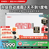 星星（XINGX）冰柜商用大容量冷柜500升以上冷藏冷冻两用冰柜双开门卧式冰箱雪糕柜超市便利店商用冰柜 1.3米400升丨经典款 减霜80% 丨400R