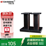 丹麦之笙（DMSEINC） S008音箱支架 桌面音响支架  环绕音响架落地架子 专业书架箱脚架 木质HIFI音箱机架 40CM胡桃木色