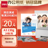 得力（deli）A3 230g高光面照片纸 相片打印纸 20张/包 11823