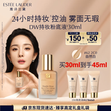 雅诗兰黛DW持妆粉底液62#自然偏白(2C0)30ml遮瑕持久化妆品礼盒生日礼物