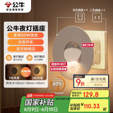 公牛（BULL）30W PD苹果快充卧室小夜灯床头灯GN-94021U一转二USB无线转换插座