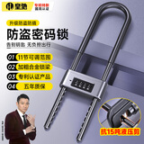 皇驰u型密码锁玻璃门锁u型锁抗剪抗撬密码挂锁办公室双开门加长门锁