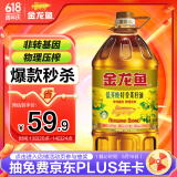 金龙鱼 食用油 低芥酸 非转基因压榨 特香菜籽油5L（新老包装随机发货）