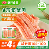 安井 V形仿蟹肉 240g 1包 鱼糜含量≥50% 锁鲜装蟹肉棒蟹味棒火锅食材