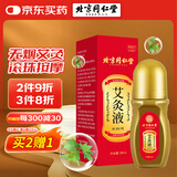 同仁堂艾灸液艾绒艾草液滚珠精华肩颈腰腿膝关节按摩油刮痧精油 50ml/瓶