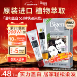 Bigen美源发采快速黑发霜 80g（棕黑色 882）进口 快速染发健康遮白