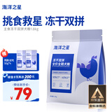 海洋之星冻干生骨肉双拼高鲜肉狗粮成犬幼犬粮1.8kg（鸡肉配方）