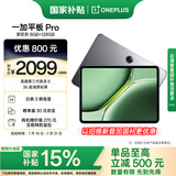 一加平板 Pro【国家补贴15%平板】12.1英寸平板电脑 8GB+128GB 深空灰 办公游戏学习OPPO平板