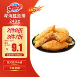 京鲁远洋 深海鳕鱼排 240g 8枚 盒装 煎炸小食儿童早餐 