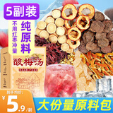 佰草令酸梅汤400g老北京酸梅汤原材料包桂花自制免煮酸梅汁解暑饮品5副