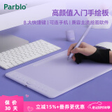 ParbloIntangbo小紫板数位板绘画板 手绘板电脑绘画网课手写字板 学生入门绘画 【标准版】M丁香紫送VIP课程
