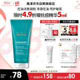 雅漾（Avene）控油净肤洁面凝胶200ML 敏肌祛痘清痘洗面奶温和去角质 礼物