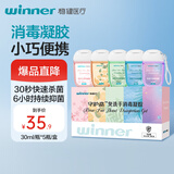 稳健免洗手消毒凝胶30ml*5瓶(五种香氛) 70%-80%酒精杀菌消毒便携款