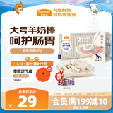 麦富迪宠物狗零食 冻干羊奶棒原味（L号）60g