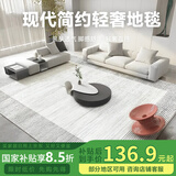 七棉水晶绒客厅地毯 耐脏防滑易打理 夕颜 现代简约 160*230cm