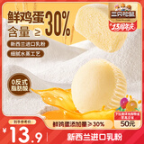 三只松鼠蒸蛋糕400g 早餐面包小蛋糕营养饱腹代餐吐司休闲零食糕点点心