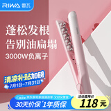 雷瓦（RIWA）玉米须夹板 负离子夹板 垫发根玉米须头发蓬松神器 负离子卷发棒 高颅顶夹板礼物送女友RB-8335