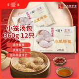 富春 小笼汤包180g*2 12只速食早餐包子 扬州特产包子 速冻蒸包灌汤包