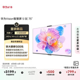 华为Vision智慧屏 5 SE 75英寸 鸿蒙AI搜片 MiniLED鸿鹄画质国家补贴Pura 80投屏平板电视机HD75KULU