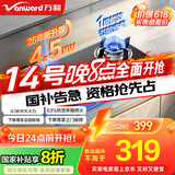 万和（Vanward）国家补贴20% 天然气燃气灶具煤气炉双灶嵌入式4.5kW家用猛火一级能效家电以旧换新B3L20可配油烟机