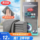 美丽雅魔力抹布擦玻璃神器擦镜子洗车清洁不易掉毛无痕不留水印3片装