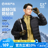 网易严选【24冬季】超轻暖90鸭绒羽绒服经典款轻盈无压感城市轻户外 【横绗线款】黑色 2XL