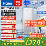 海尔（Haier）国家补贴净水器家用净水机 鲜活水瞬时1200G 净饮机双出水厨下 5年RO反渗透直饮机2.93L/分
