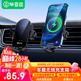 毕亚兹车载手机支架无线充电器 汽车导航支架全自动15W快充苹果安卓通用