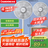 长虹（CHANGHONG）电风扇落地扇家用立式机械电扇台扇摇头电扇空气循环风扇CFS-LD3016T
