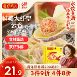 湾仔码头港式鲜美大虾皇云吞315g20只馄饨早餐夜宵速食冷冻混沌