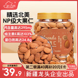 新边界 原味巴旦木仁400g 每日坚果炒货休闲零食干果扁桃仁大杏仁