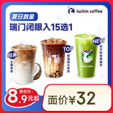 瑞幸咖啡 瑞门闭眼入15选1 大杯 15天有效 限自提 luckin coffee