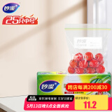 妙洁中号密封袋25只 加厚食品级保鲜自封袋啪嗒密实袋冰箱厨房