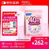 FANCL HealthScience女士复合维生素 女性40+每日营养包30日量VBVC胶原蛋白辅酶蓝莓