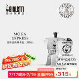 比乐蒂（Bialetti）【百年品牌】摩卡壶 经典意式手冲咖啡壶家用浓缩手动咖啡机礼物 【爆】经典3杯份 120ml
